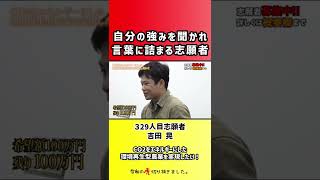 【令和の虎】自分の強みを聞かれ言葉に詰まる志願者【切り抜き】