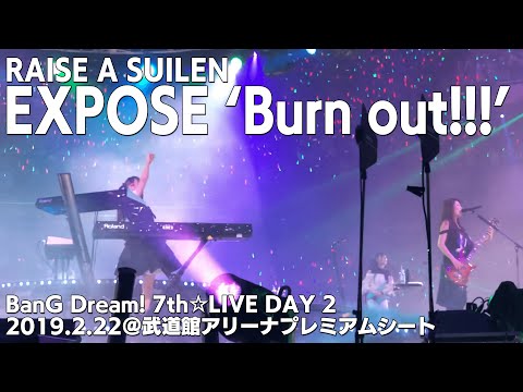 【ライブ映像】RAISE A SUILEN「EXPOSE 'Burn out!!!'」【バンドリ7th☆LIVE＠武道館アリーナプレミアムシート】