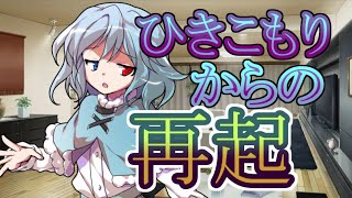 【ゆっくり茶番劇】小傘は新たな一歩を踏み出して、過去と向き合う。【#総集編②再会編】《夢見る乙女の恋旅路（ラブロード）》