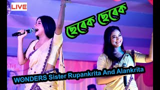 Download lagu Serek Serek Wonders Sister Rupankrita And Alankrita Live Perform At ROHA Utsav Sorbhog Assam mp3 Download lagu Serek Serek Wonders Sister Rupankrita And Alankrita Live Perform At ROHA Utsav Sorbhog Assam mp3