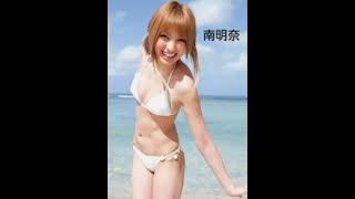 南明奈ちゃんＰＡＲＴ２。
