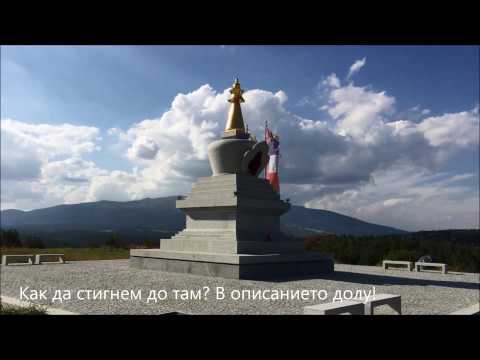 Монумент "Будистка Ступа на Просветлението" с. Плана, София