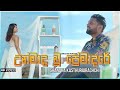 Unmada Wu Premadare Cover Version Shanaka Kasthuriarachchi