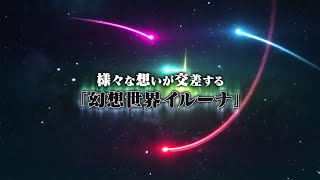 【Iruna】久々にイルーナの世界散歩【イルーナ】
