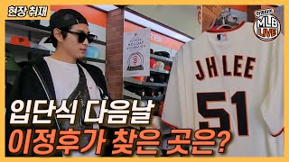 [分享] 李政厚記者會隔天去逛商品部