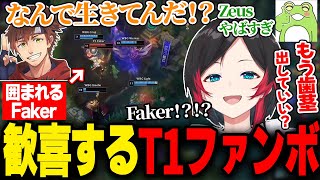 オープニング - WCS決勝で最高のパフォーマンスを魅せるFakerやZeus達に歓喜するうるか【Zerost/乾伸一郎/Rainbrain/Day1/AlphaAzur/LOL/WORLDS/T1ファンボ】
