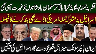 Israel Qatar News | Qatar News Today | Qatar Response to Israel | Middle East Updates | Zaki Abbas