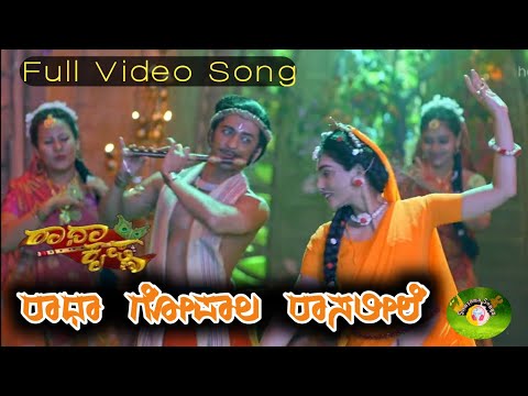 Radha Gopala Flute Music || Manamohana Song || Full Video Song || Radha Krishna || Samyama Songs