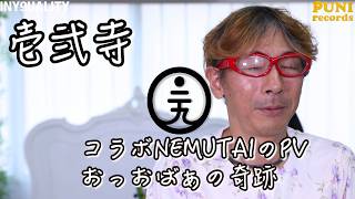 おっおばぁの心【壱弐寺】