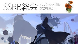 獅白ぼたん - 【メンバー限定/Member only】SSRB総会 4月号【獅白ぼたん/ホロライブ】