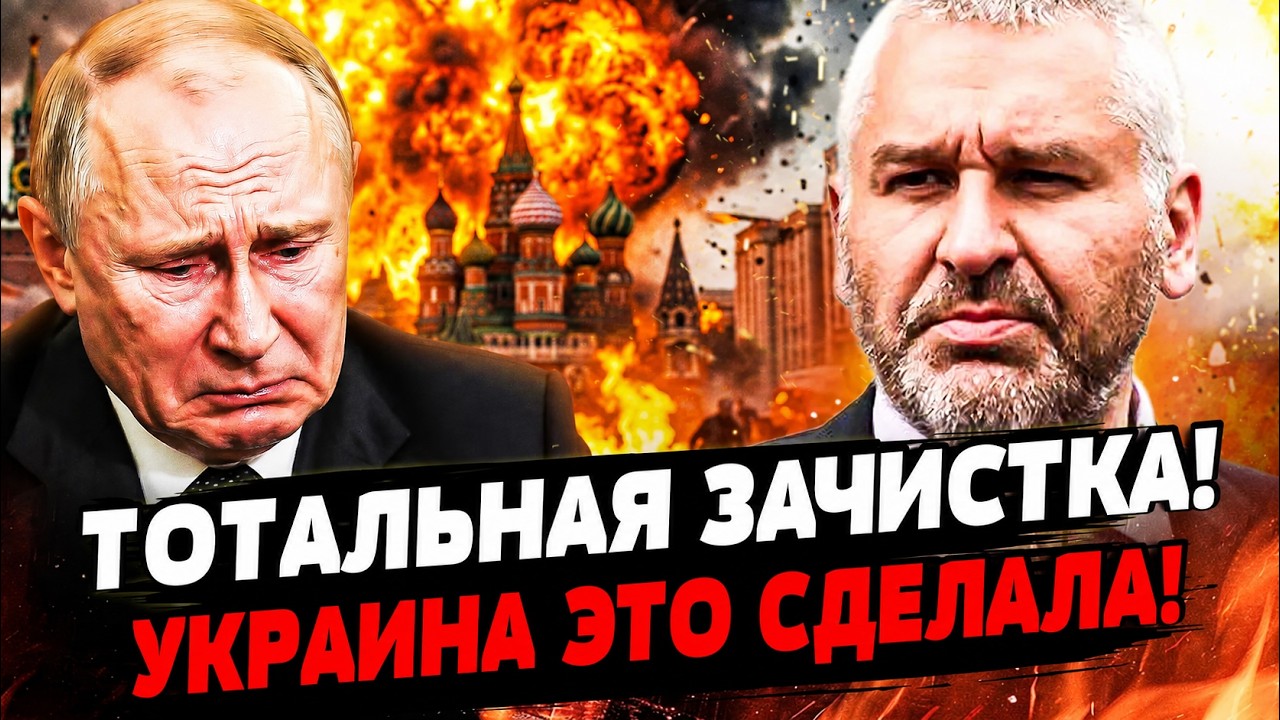 🔥ФЕЙГИН: КРОВАВАЯ БОЙНЯ ВОЗЛЕ КРЕМЛЯ! САМАЯ ЖИРНАЯ ЦЕЛЬ: ПРЯМОЕ ПОПАДАНИЕ! Б