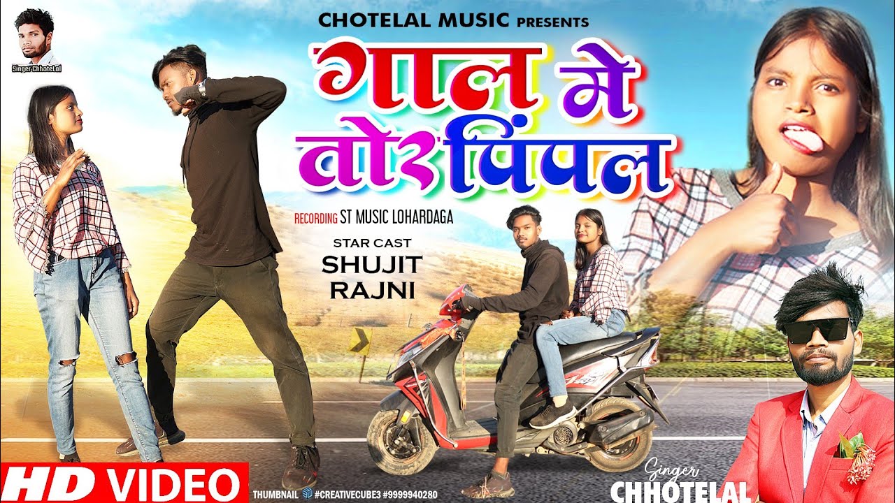 Gaal Me Tor Pimple || Chhotelal || New Nagpuri Song 2023