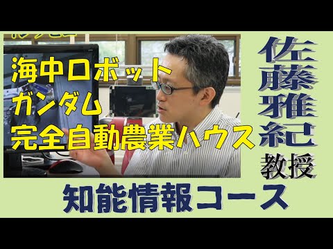 【研究者インタビュー】知能情報コース　佐藤先生