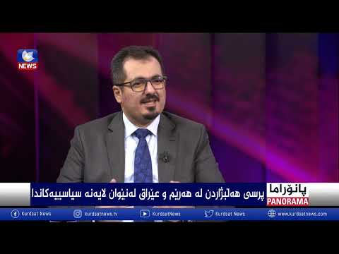 بەڤیدیۆ.. پرسی هەڵبژاردن لە هەرێم و عێراق لە نێوان لایەنەسیاسییەکان
