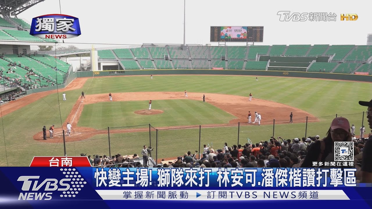 室外最大!亞太棒球場開箱 獅迷喊:要變主場