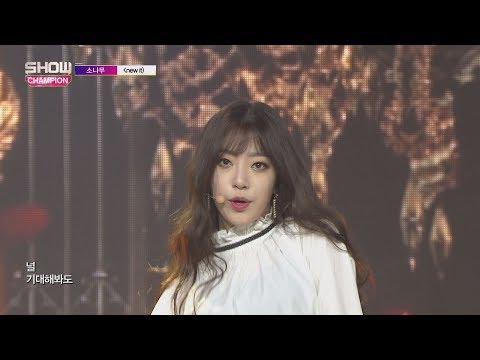 Show Champion EP.253 SONAMOO - I (knew it) [소나무 - 아이]
