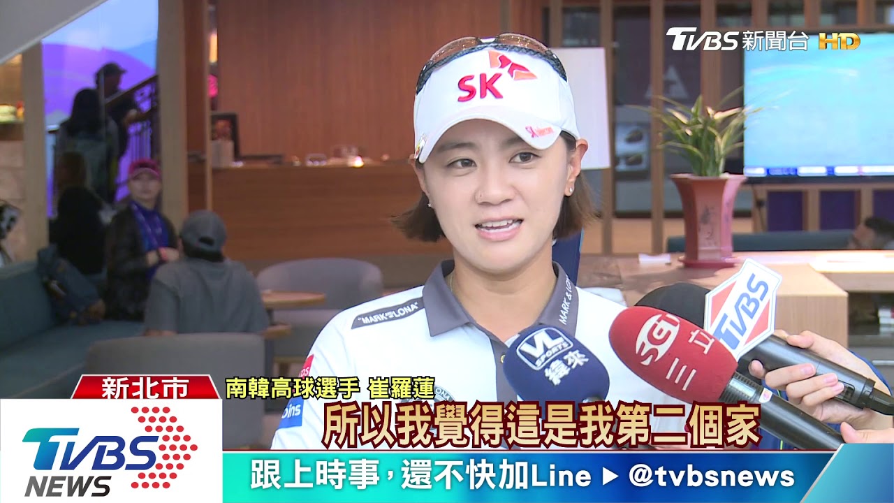 台灣裙襬搖搖LPGA開打 賽況緊張