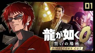 【龍が如く0 DC版/完全初見】債務者、狂乱のバブル時代へ【天開司/Vtuber】