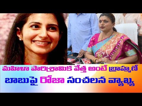 బాధ్యత చేపట్టిన రోజే రోజా సంచలన వ్యాఖ్యలు | Roja Took Charge As APIIC Chairman | Shaili &  Shaili TV