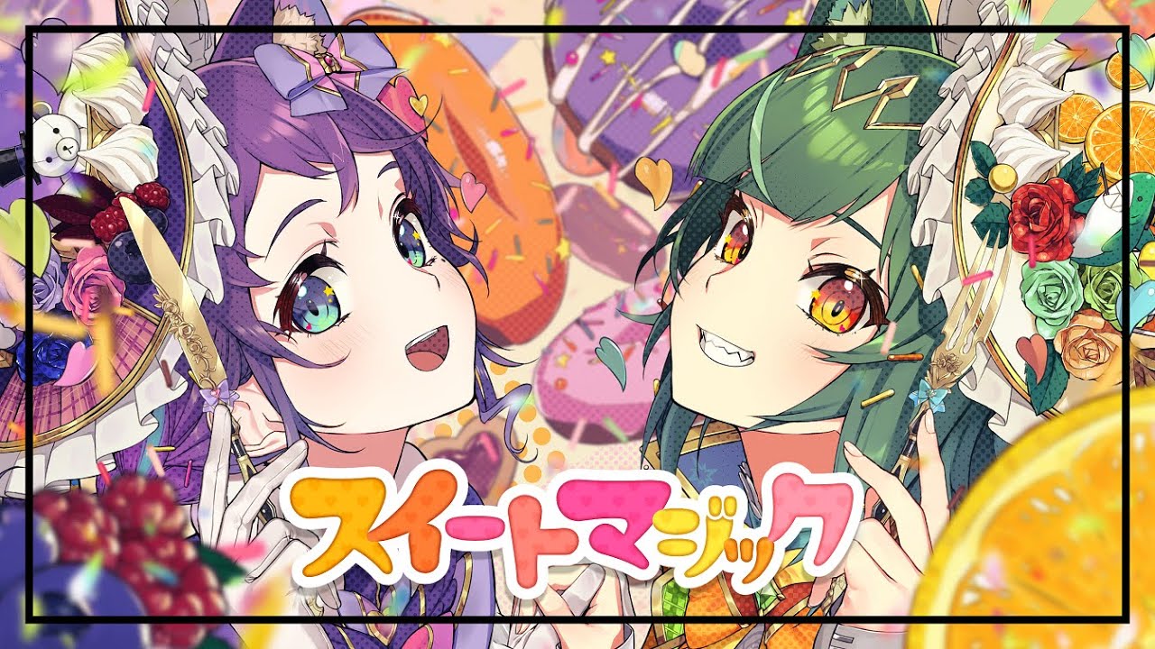 【新衣装】スイートマジック 歌ってみた【相羽ういは/北小路ヒスイ/にじさんじ】