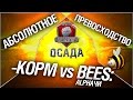 Турнир "Осада" 14/140 - KOPM vs BEES 