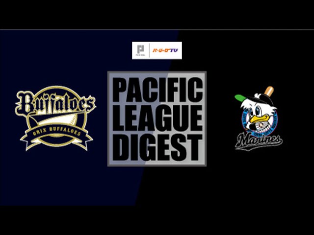 5/26 バファローズ対マリーンズ ハイライト