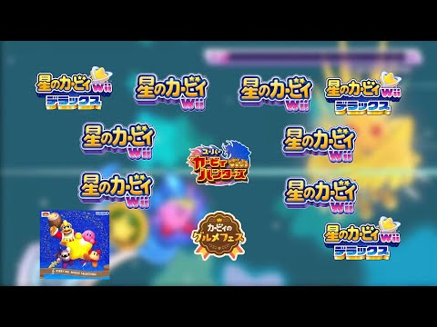 Ultra Super Boss Battle / Super Copy Boss Ultimate MashUp V4 (Kirby's Return to Dream Land)