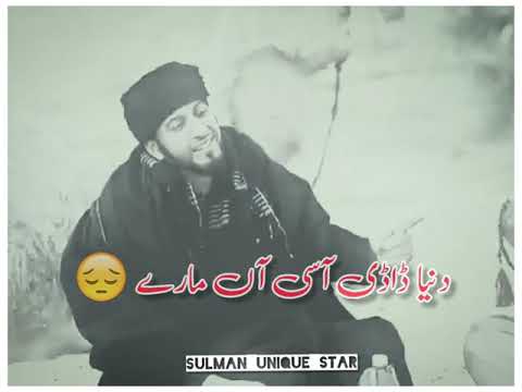 Duniya dadi asian maray new naat viral awaz sultan ateeq ul Rehman ❤