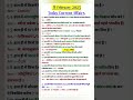 8 फरवरी करेंट अफेयर्स 2025 Today Current Affairs Ssccgl Currentaff
