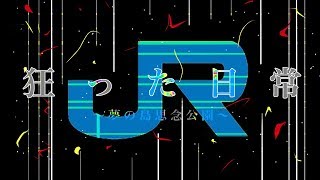 鉄道pv ケツメイシ トレイン تنزيل الموسيقى Mp3 مجانا