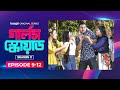 Girls Squad Season 2 | Episode 9 - 12 | Mahi, Chamak, Samonty, Tania, Joy | Bangla Drama Series