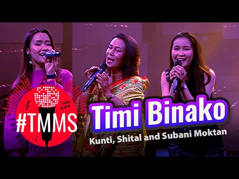 Timi Bina Ko Jeeban Kada Bho | Subani and Sital Moktan | Nepali Old Song