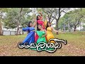 Kailashini (කෛලාශිනී) - Dance Cover by Sandarashmi Dance Troupe