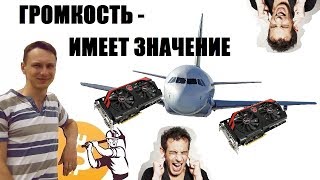 ЕСЛИ ШУМЯТ КУЛЕРА, НАСТРОЙКА КРИВОЙ