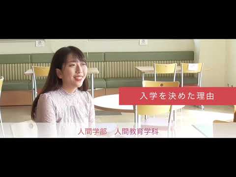 WEBオープンキャンパス_先輩たちの声（人間教育学科）