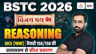 BSTC 2026 Reasoning Classes | BSTC Reasoning 2026 | DICE (पासा) | BSTC Online Classes 2026| Anil Sir