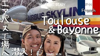 [Vlog-044]飛行機の街"トゥールーズ"とフレンチバスク"バイヨンヌ"