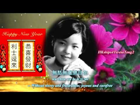 鄧麗君  Teresa Teng 迎春花  Winter Jasmines - Flower That Welcomes The New Year