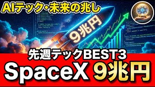 先週のAIニュースBEST3｜SpaceXが9兆円でCursorを買収