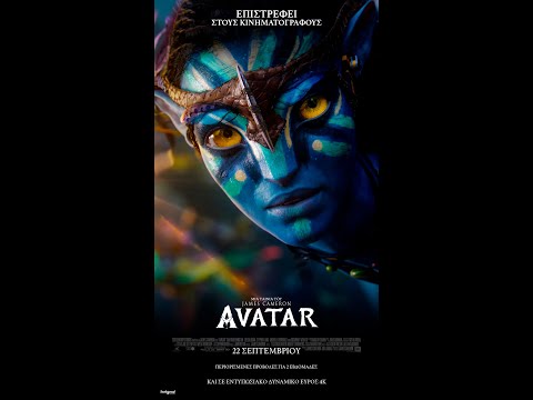 AVATAR – Re-release - official trailer (greek subs)