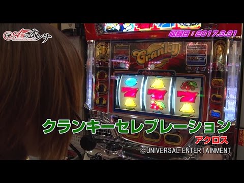 【Aタイプのみの実戦番組】A型のオンナ＃4【クランキーセレブレーション】