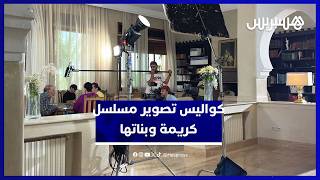 أجواء خاصة في تصوير المسلسل الأمازيغي كريمة وبناتها thumbnail