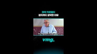 마약 카르텔이 정치까지 장악한 이유 / 비디오머그 #shorts
