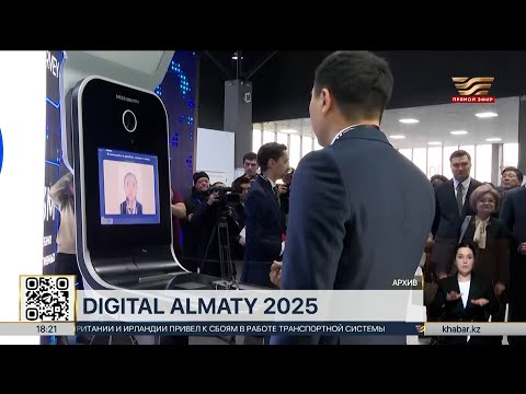 Международный цифровой форум пройдет в Алматы