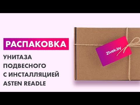 Миниатюра изображения товара Инсталляция с унитазом подвесным Asten Readle Zentralmodul AR0601-205B