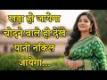 Suvichar Savita Bhabhi Emotional Story Inspire Story Hindi Kanhaiya