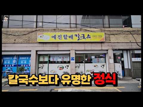 부산 사상구 주례역 할매 집밥 정식·칼국수 예진할매칼국수 위치공유