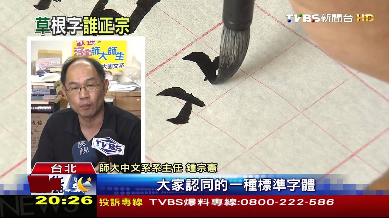 「正港台灣味」字體　金萱體挨轟「根本不標準」