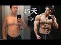 我凭什么用45天就长了别人一年的肌肉量