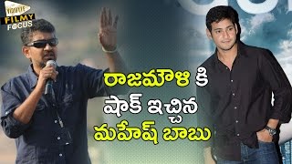 Mahesh babu shock to Rajamouli